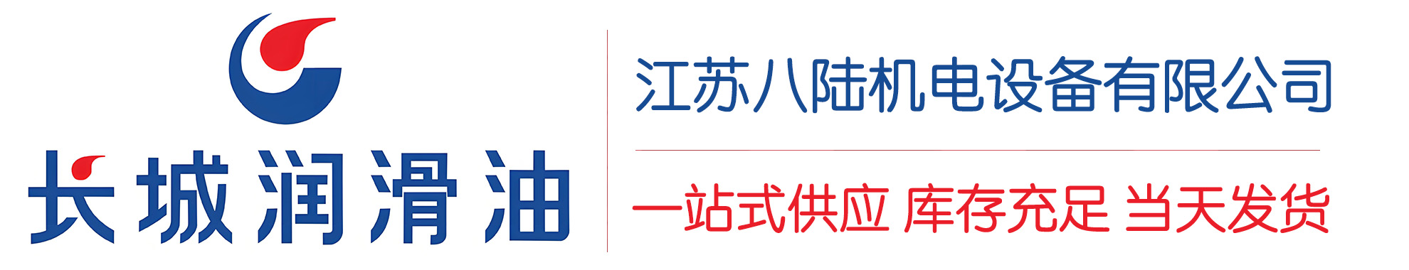 双峰长城润滑油总代理商,双峰长城润滑油授权经销商,双峰长城液压油代理商